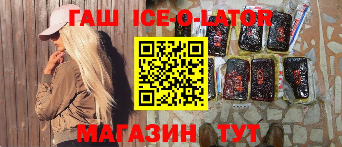 Гашиш ice o lator Мыски
