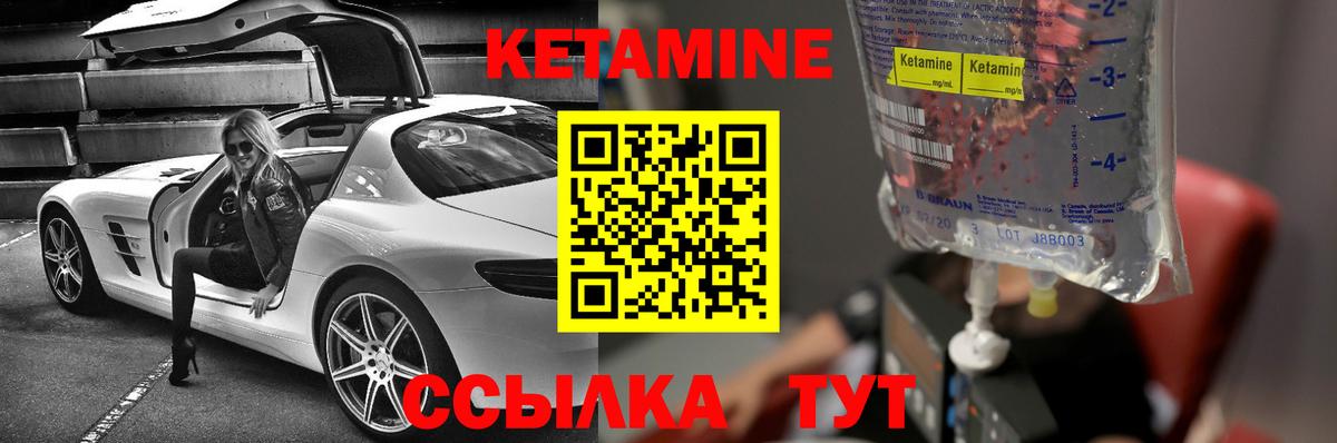 КЕТАМИН VHQ Мыски